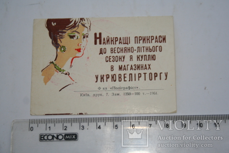 Укрювелірторг. Українська реклама часів СРСР. 1964