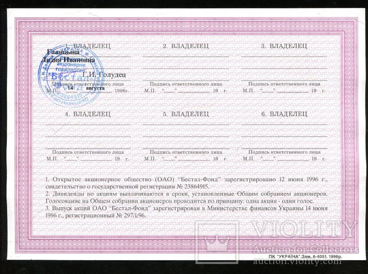 Одесса / Бестал-Фонд / Акция на 2000000 млн крб 1996 года /, фото №3