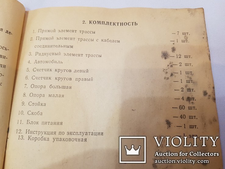 Трек 5 метров Рабочий  полный комплект СССР автогонки электромеханическая игрушка, фото №6