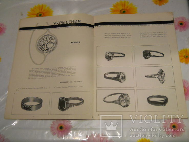Львовская ювелирная фабрика, каталог 1968, фото №5