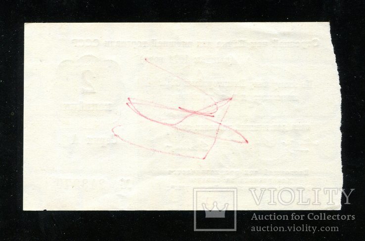 Отрезной чек / 2 копейки 1974 года, фото №3