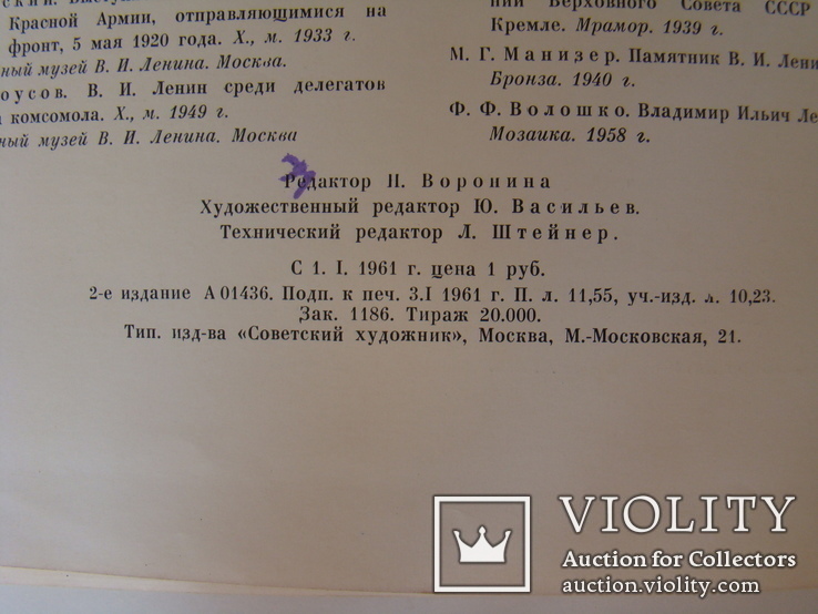 В.И.Ленин в произведениях советских художников. Фотоальбом. 1961., фото №3