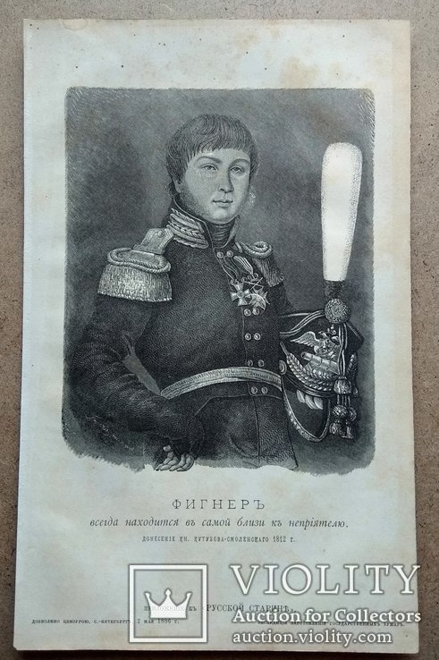 Фигнер А.С. 1886 год издания., фото №3