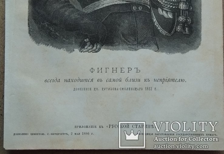 Фигнер А.С. 1886 год издания., фото №4