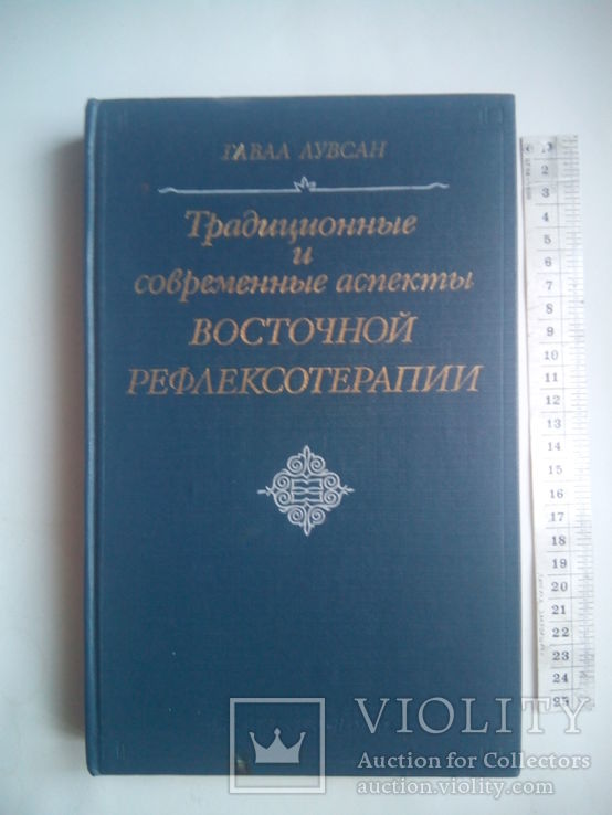 Традиционные и современные аспекты восточной рефлексотерапии, фото №2