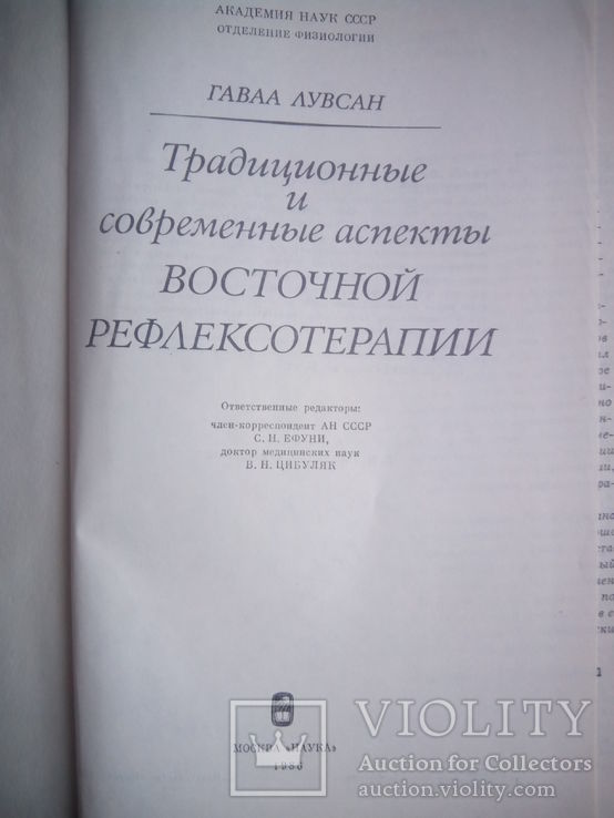 Традиционные и современные аспекты восточной рефлексотерапии, фото №3