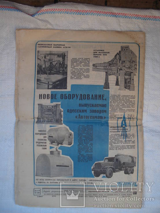 Экономическая газета 1968г., фото №3