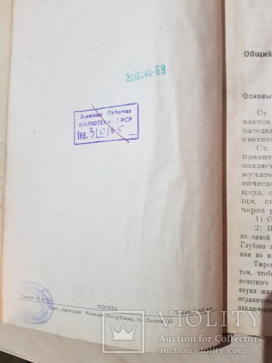 Издание НКВД. 1925г. Исправительно-Трудовой Кодекс РСФСР. В.Р. Якубсон., фото №4