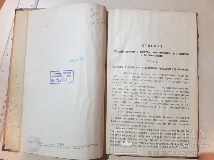 Издание НКВД. 1925г. Исправительно-Трудовой Кодекс РСФСР. В.Р. Якубсон., фото №5