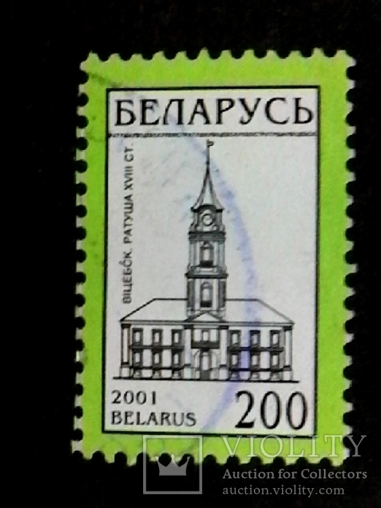 Марка  Беларусь 2001 г.-200, фото №2