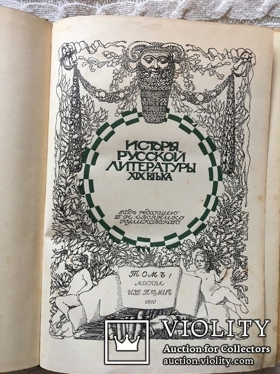 История русской литературы XIX века. Д.Н.Овсянико-Куликовский, в 5 томах., фото №4