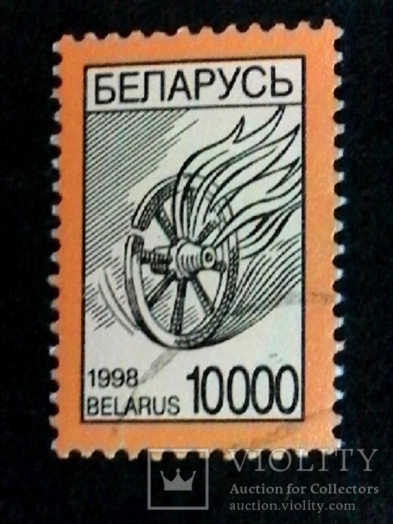 Марка  Беларусь 1998 г.-10000, фото №2