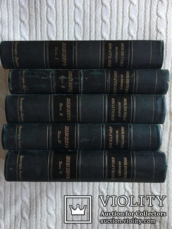 Шекспиръ. С.А.Венгеров, в 5 томах, фото №3