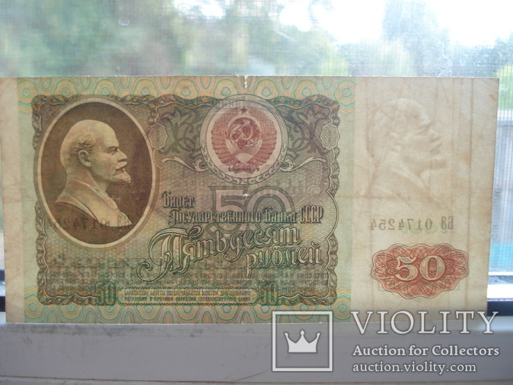 50 рублей 1991 г., фото №4