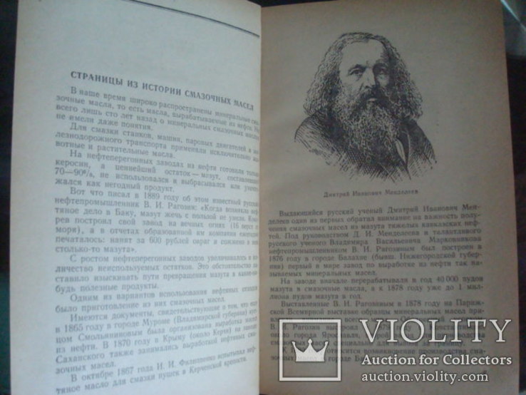 Смазочные масла К.К.Папок 1953г. Воениздат, фото №6