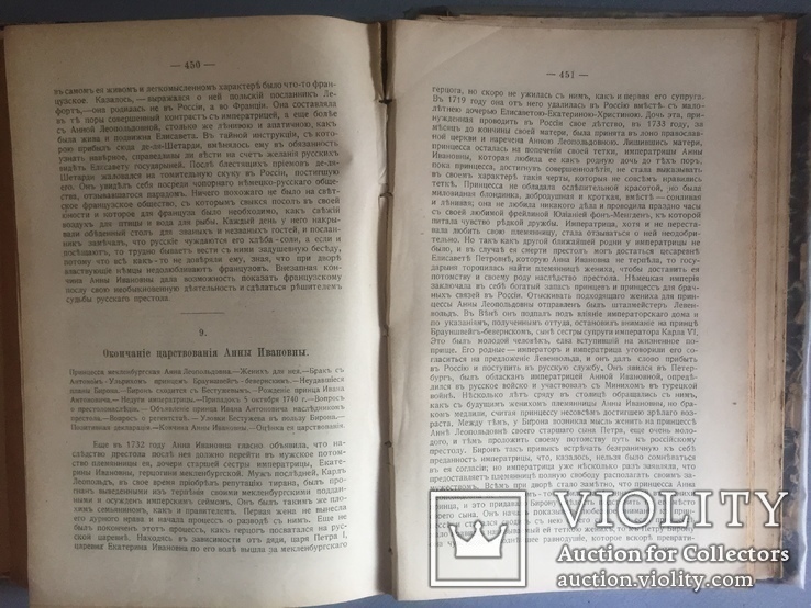 Н.И.Костомаров. Русская история в жизнеоп ее важнейших деят Книга 3 С-Петербург 1913 году, фото №8