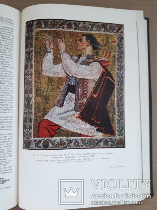 Українська ілюстрована Енциклопедія 1962 р. (повний комплект), фото №13