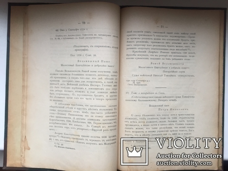  Я П Новицкий материалы для истории запорожских козаков Екатеринослав 1909 г, фото №9