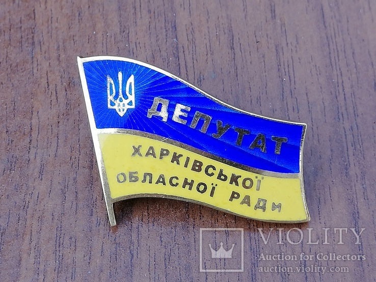 Знак Депутат Харківськоі Обласної ради