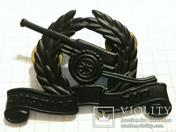 Израиль Армия Артиллерия Кокарда после 1991-го года Israeli cap badge Artillery, фото №3