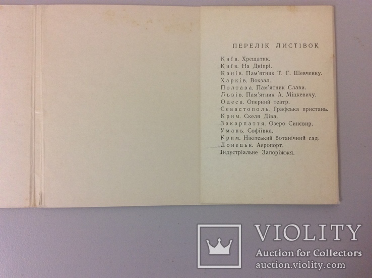 Комплект открыток «Посетите Украину» 14шт. 1962г, фото №5