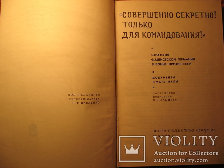 Стратегия фашистской Германии в войне против СССР 1967г, фото №4