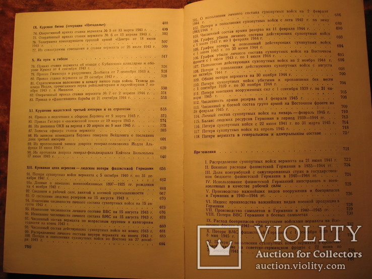 Стратегия фашистской Германии в войне против СССР 1967г, фото №7