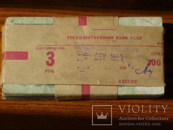 Пачка 3 рубля 1961г. Банковская упаковка.Оригинал., фото №2