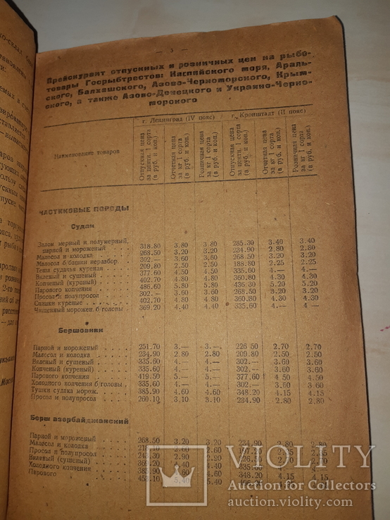 1937 Прейскурант на рыботовары и консервы, фото №11