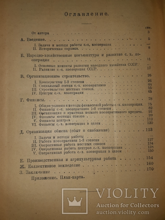 1925 СельХоз кооперация СССР, фото №5