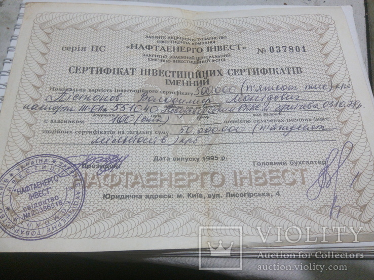 Инвестиционный сертификат  Нафтаинерго, фото №2