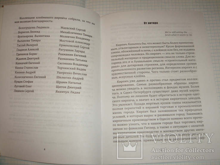 С. Кинка. Очерк истории кирпичного производства в Одессе, 2014 г., тираж 300 экз., фото №5