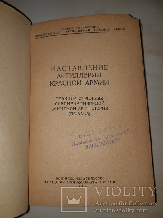 1944 Правила стрельбы зенитной артилерии, фото №2