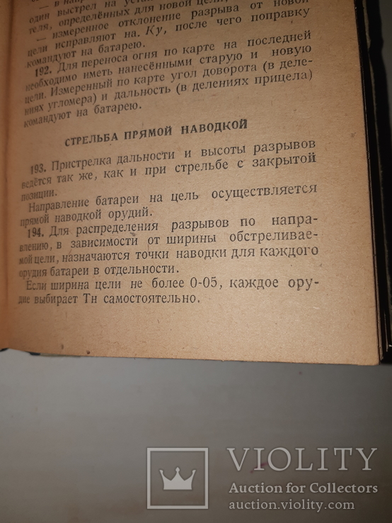 1944 Правила стрельбы зенитной артилерии, фото №3