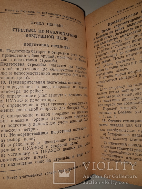 1944 Правила стрельбы зенитной артилерии, фото №4