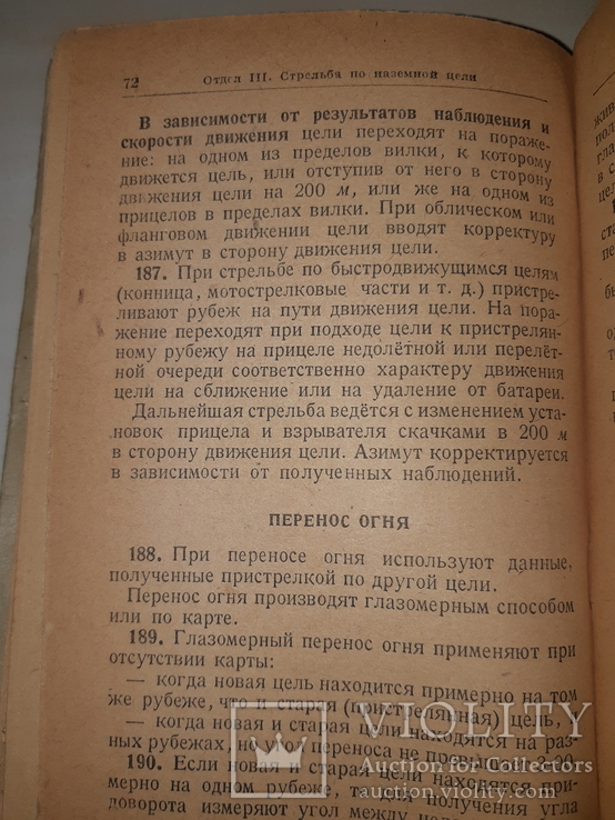 1944 Правила стрельбы зенитной артилерии, фото №6