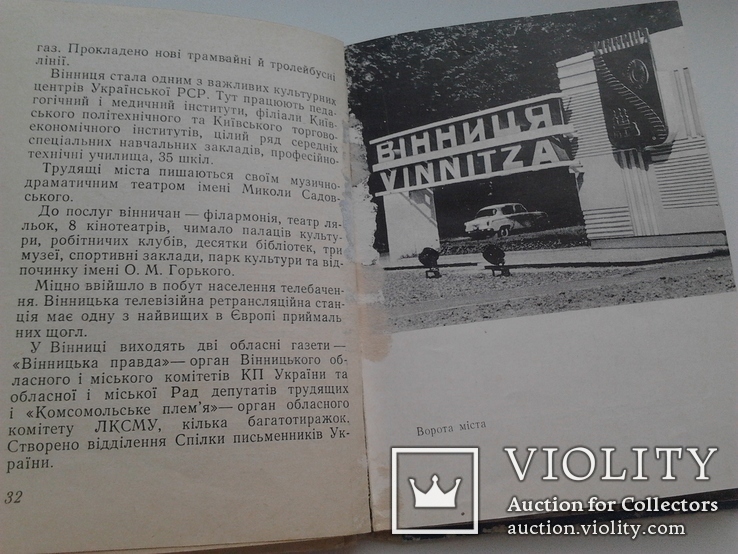 Вінниця - місто над Бугом, 1972 р., фото №8