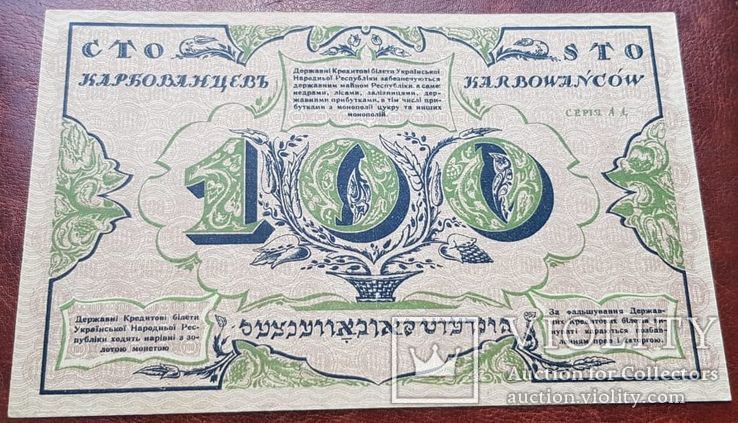 Бона 100 карбованців 1917 р. Перша українська банкнота, фото №2