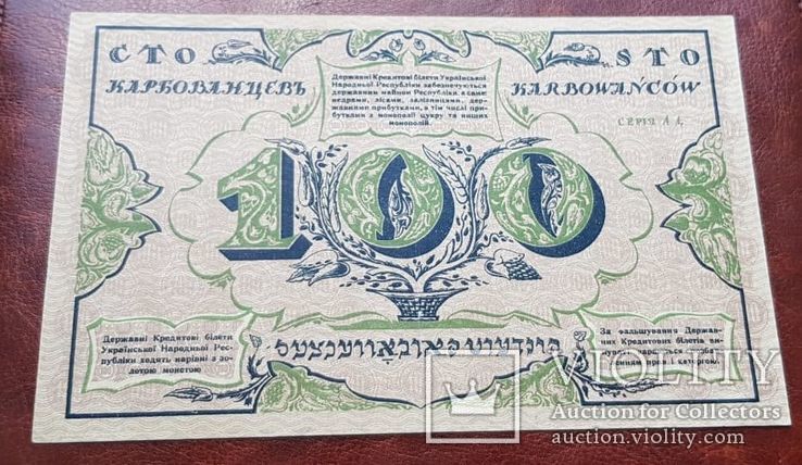 Бона 100 карбованців 1917 р. Перша українська банкнота, фото №3