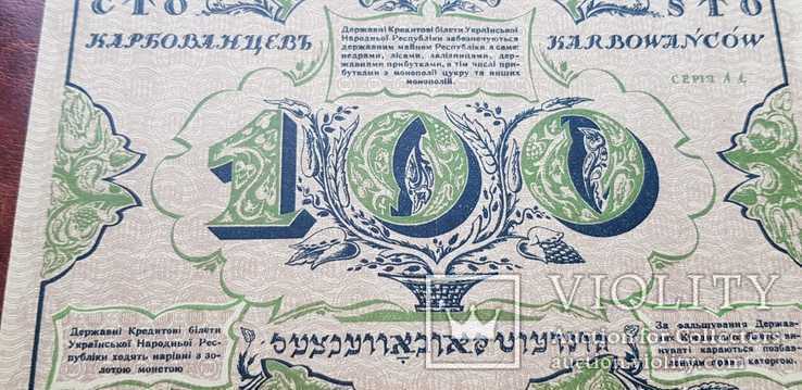 Бона 100 карбованців 1917 р. Перша українська банкнота, фото №4