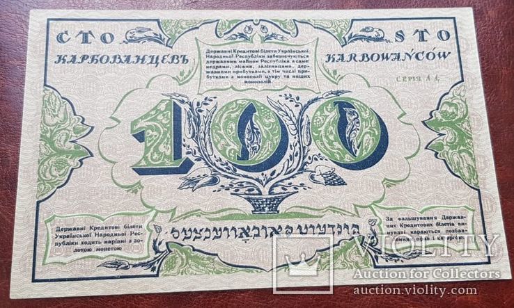 Бона 100 карбованців 1917 р. Перша українська банкнота, фото №5