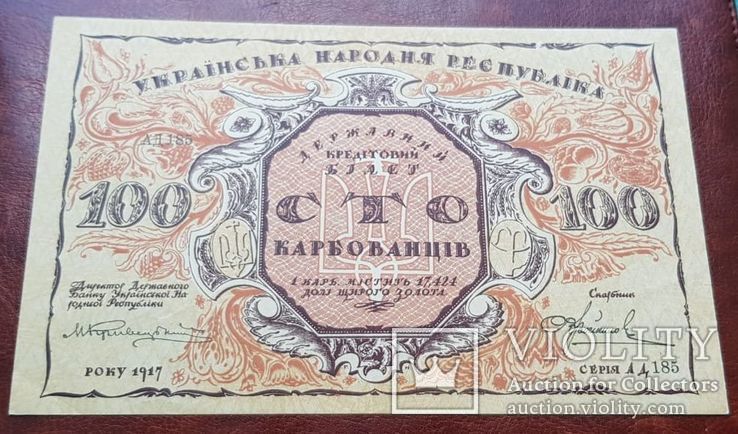 Бона 100 карбованців 1917 р. Перша українська банкнота, фото №7