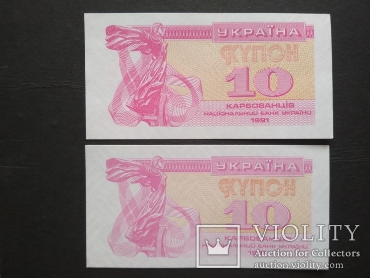 10 купон 1991 г., фото №2