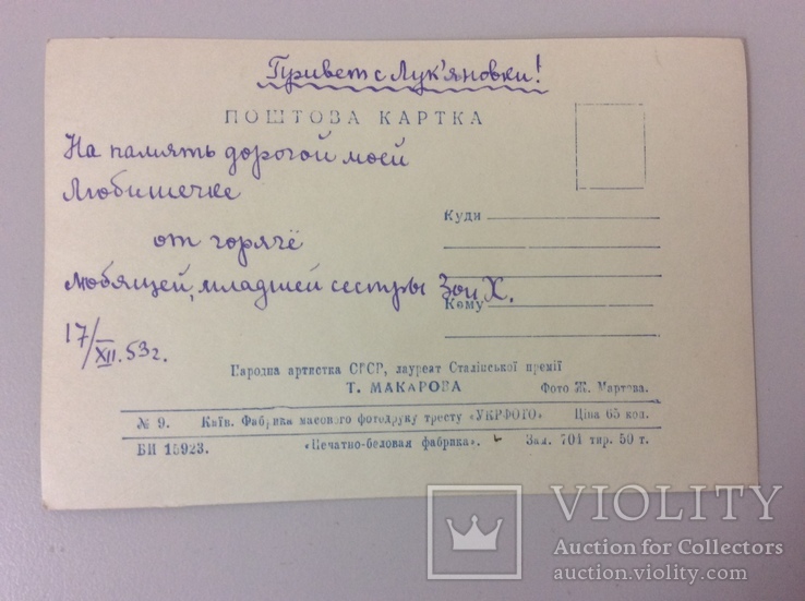 И.Макарова 1953р, фото №3