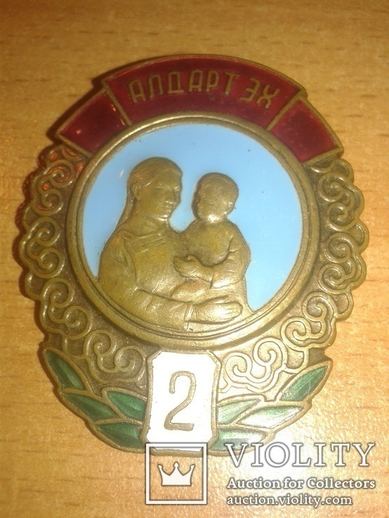 Орден " Материнства " 2 Ст. № 174170, фото №2
