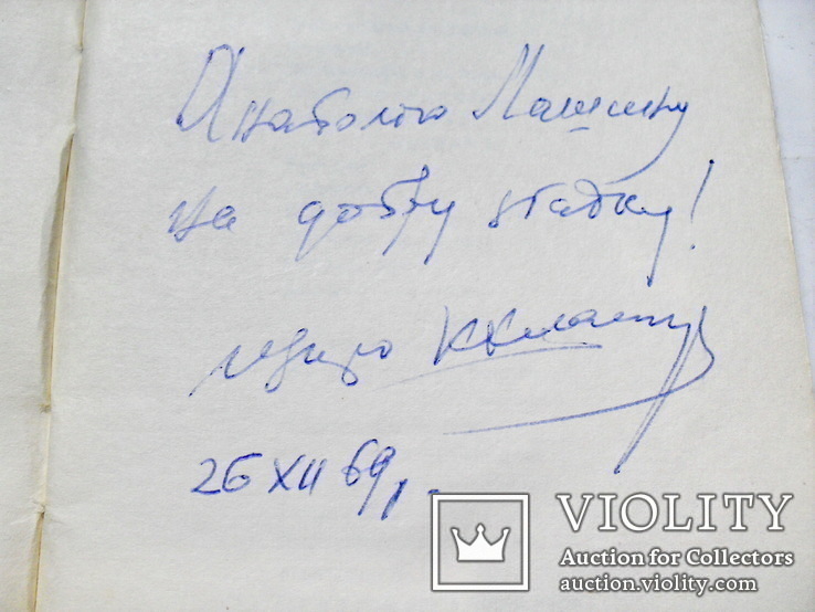 Курашкевич Кирилл Володимирович автограф, фото №5