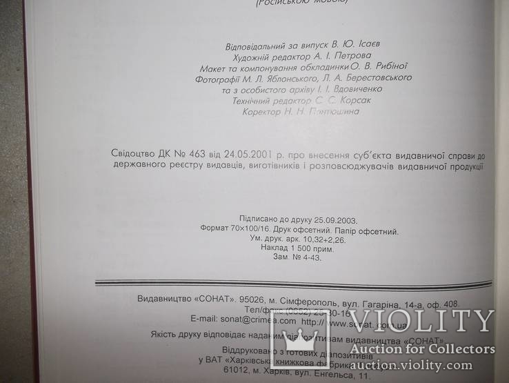 Античні росписні вази Кримських музеїв(каталог -визначник антиквара)(  рос. мова), фото №9