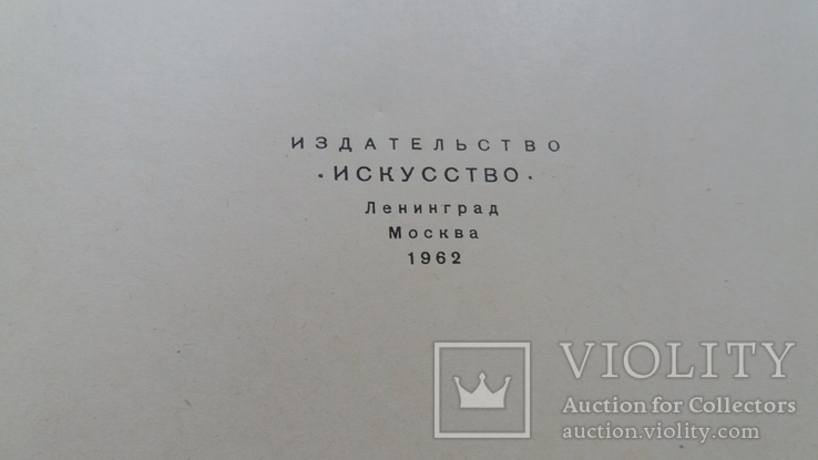 Постимпрессионизм.Джон Ревалд.1962г., фото №5