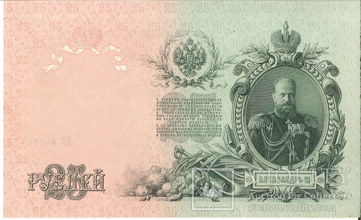 25 рублей 1909, UNC, 3 штуки номера подряд, фото №4