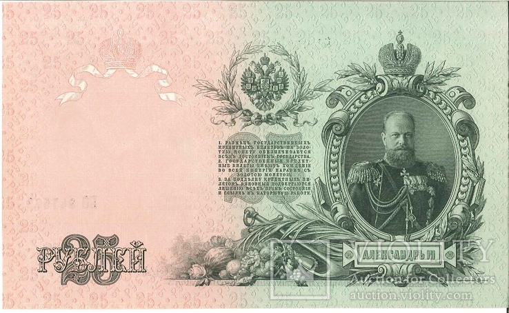 25 рублей 1909, UNC, 3 штуки номера подряд, фото №6